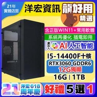 【29608元】全新I5電競RTX3060電腦主機12G獨顯16G/1TB/650W含WIN11+安卓雙系統及常用軟體插