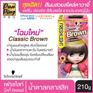Schwarzkopf FRESHLIGHT Milky Color Classic Brown เฟรชไลท์ มิ้ลกี้ คัลเลอร์ น้ำตาลคลาสสิก