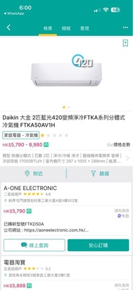 Daikin 大金 2匹 變頻淨冷冷氣機 FTKA50AV1H