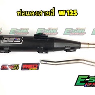 DS4-W125 ท่อสูตรแดงสายสี่ เวฟ 125 R/S/125Iไฟเลี้ยวบังลม ทรงเดิม ท่อผ่า ผ่าแพร่ลั้น ผ่าหมก WAVE125 S3