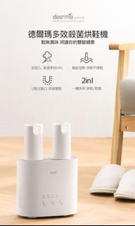 預訂-DEERMA HX10-多效殺菌烘鞋烘衣機