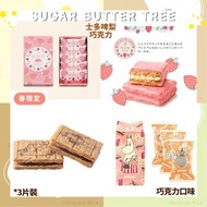 代購 Sugar Butter Tree 春天限定口味 - 士多啤梨巧克力味同姆明巧克力味