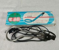 《 生活小舖 》早期懷舊電湯匙 110V 1000W 220V 750W