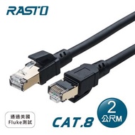 RASTO REC16 Cat.8超極速鍍金頭網路線-2米 R-PCC016