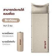 AORAN แท้100% ที่นอนเป่าลม พองอัตโนมัติ เหมาะสำหรับกลางแจ้ง แคมป์ปิ้ง ท่องเที่ยว บ้าน ฯลฯ ง่ายต่อการ