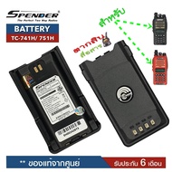 แบตเตอรี่วิทยุสื่อสาร สำหรับวิทยุสื่อสารเครื่องดำและเครื่่องแดง Spender รุ่น TC-741H TC 751H *ของ