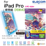 ELECOM - 日本製紙繪質感(肯特紙)【可拆式】 保護貼 對應iPad Pro 11"<M4> (2024年款)