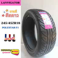 245/45R18, 235/45R18, 265/40R18, 275/40R18 ยี่ห้อ LANVIGATOR รุ่น POLESTAR F1 (ล็อตผลิตปี 22) 🔥 ((ราคาต่อ1เส้น)🔥 ( ลายซิ่งสนาม