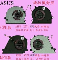 英特奈 華碩 ASUS  26N10-K571G K571 K571G  筆電散熱風扇 X571
