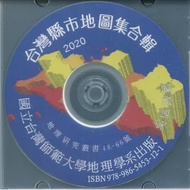 2020台灣縣市地圖集合輯(電子書) 作者：吳信政