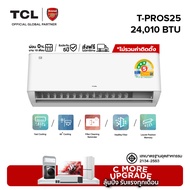 TCL แอร์ ขนาด 24010 BTU ประหยัดไฟเบอร์ 5 แบบ 3 ดาว ระบบ AI Control Inverter เชื่อมต่อ WiFi รุ่น T-PR