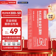 诺特兰德 B420益生菌 SLIM-B420复合益生菌 冻干粉固体饮料成人肠胃1000亿CFU益生元 便携装【单盒10条装】