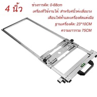 ไกด์นำตัดเลื่อยวงเดือน เอนกประสงค์ สามารถใช้ได้กับ เลื่อยวงเดือน 7” ทริมเมอร์ เลื่อยวงเดือน 4” ชุดรา