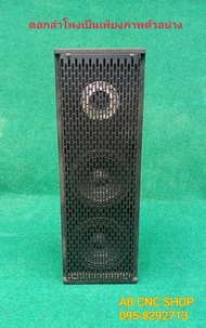ตู้ลำโพงคอลัมน์ดอก6.5นิ้ว ไม้ MDF 12 มม. งานดิบ งานพ่นสี พร้อมอุปกรณ์ครบ