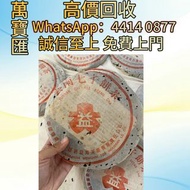 2000年大益無R紅大益7542 TSE版生茶餅 普洱茶葉，茶餅，茶磚，生茶，陳年老茶，大益茶，下關沱茶，中茶牌，今大福，老班章，易武正山野生茶，勐海孔雀，大白菜青餅，烏金號圓茶，班章有機，布朗孔雀，