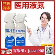 【加瀨免運/下單備注電話】醫用液氮冷凍去疣液態氮冷凍祛疣家用跖疣尋常疣液氮噴霧小瓶罐裝{瓶子包裝隨機}