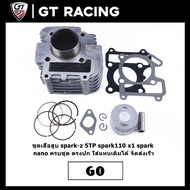 ชุดเสื้อสูบ spark-z 5TP spark110 x1 spark nano ครบชุด ตรงปก ใส่แทนเดิมได้ จัดส่งเร็ว