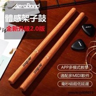 【yiyi】【立減20】正版授權Aeroband PocketDrum Lite 2代 空氣鼓棒 撥片 套組鼓棒 白木紋