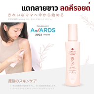 COCORO TOKYO - ลดรอยแตกลายสีขาว  ยกกระชับผิว - Cool Collagen Stretch Marks & Body Shaping