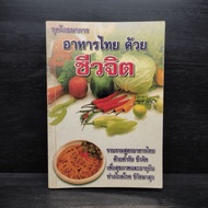 Nutrition Set Thai Food With Biopsy ️1105187