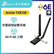 TP-Link - Archer TXE72E AXE5400 三頻 Wi-Fi 6E 藍牙 5.3 PCIe 網絡卡 / 網卡