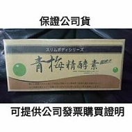 沅鼎 青梅精酵素（粉狀）