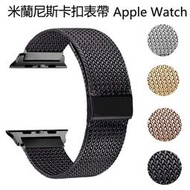 ple watch 蘋果不鏽鋼錶帶 iwatch 3 4 5 代米蘭尼斯金屬錶帶 運動蘋果智慧手錶帶4044