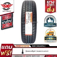 DEESTONE ยางรถยนต์ 185/65R14 (ล้อขอบ 14) รุ่น R201 1 เส้น (ใหม่กริ๊ปปี 2024)