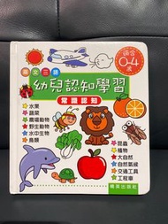 幼兒認知學習 0-4歲
