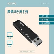 KINYO/耐嘉/迷你雙槽讀卡機/KCR-218/SD/MicroSD/雙卡槽/傳輸480Mb/秒/支援最高2TB