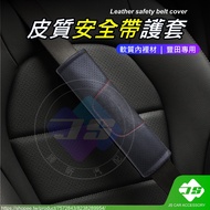 [JS] Seat Belt Cover Decompression Shoulder Pad Leather RAV4 CC Big Duck YC Peripheral Accessories A