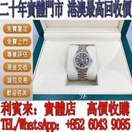 【利寶來】實體門店！款錶古董錶勞力士（Rolex）、歐米茄（Omega）、带舵（Tudor）、百达翡丽 （Patek Philippe）、愛彼（Audemars Pigeut）、伯爵（Piaget）、