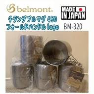 日本製造~Belmont 雙層摺柄鈦金屬杯 BM-320