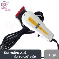 (⭐ของแท้100%) ปัตตาเลี่ยน WALUX Super Shark ปรับฟันได้ มีอะไหล่เปลี่ยนทุกชิ้น แบตเตอเลี่ยน แบตเตอร์เลี่ยน แบตตาเลี่ยน ที่ตัดผม เครื่องตัดผม