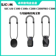 SJCAM Suying C100/C110/C200/C300 Thumb Camera Dedicated Magnetic Lanyard Cycling First Person Known