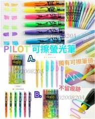 日本 Pilot 可擦螢光筆 (1盒6支)
