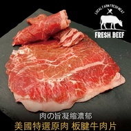 【豪鮮牛肉】 美國特選板腱牛肉片6包(200g±10%/包)