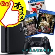 缺貨【PS4主機】2117A SLIM＋遊戲1款＋貼【人中之龍極2 / 決勝時刻二戰 / NBA 2K18】台中星光電玩