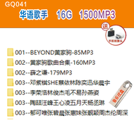 【现货2024新款】【当天发货】 已整理好--GQ041-- External hard 华语歌手 光辉岁月真的爱你beyond 海阔天空愿我能usb歌曲dj otg usb type c mp3 s