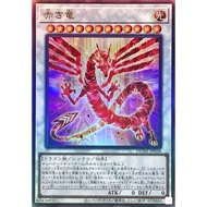 YUGIOH DUNE-JP038 Crimson Dragon