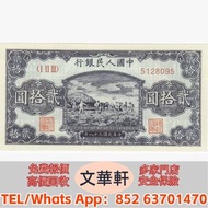 【文華軒】 重點關注戰前稀有幣種：1930 年代英屬香港一毫鎳幣、日佔時期軍票（壹圓、伍圓）及中國第一套人民幣（瞻德城伍佰元、蒙古包壹萬元），兼收 1980 年代中國金幣套裝（熊貓金幣、生肖紀念幣），
