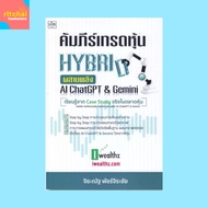 Investment Book HYBRID Stock Trading Combining AI ChatGPT & Gemini Learn From Real Case Study In The