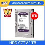 ฮาร์ดดิส สำหรับเก็บข้อมูลของกล้องวงจรปิด 1TB Hardisk HDD CCTV ยี่ห้อ WD