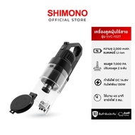 SHIMONO Cyclone vacuum cleaner เครื่องดูดฝุ่นไร้สาย พลังไซโคลน รุ่น SVC-1027