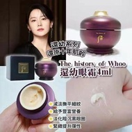 [現貨] 韓國 Whoo 后 大熱還幼眼霜4ml