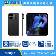   Google Pixel 9 Pro Fold (16G/512G)