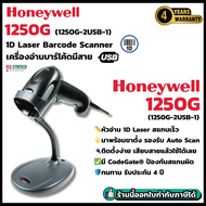 Honeywell Voyager 1250g เครื่องอ่านบาร์โค้ด 1D Laser สาย USB ประกันสินค้า 1 ปี