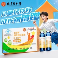 Beijing Tongrentang Calcium Iron and Zinc Oral Liquid for Children Calcium Supplement Multivitamin B