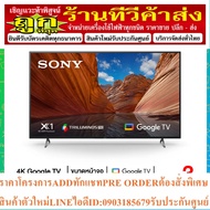 SONY TV X80J UHD LED (50" 4K Google TV) Model KD-50X80J 50X80J