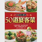 大師嚴選50道宴客菜 (電子書) 作者：陳穎仁